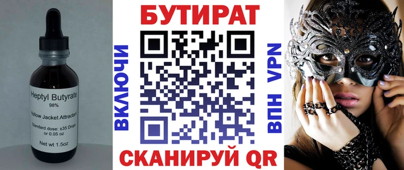 Бутират буратино  Злынка 