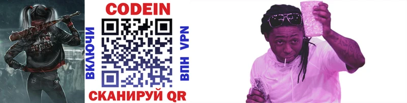 Codein напиток Lean (лин)  хочу   Злынка 